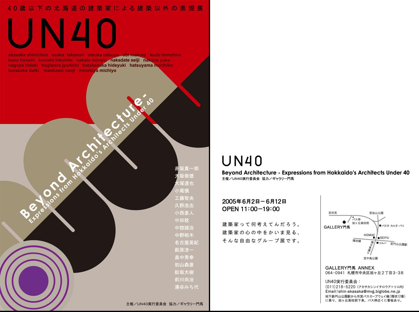 UN40 ～ 40歳以下の北海道の建築家による建築以外の表現展 vol.3