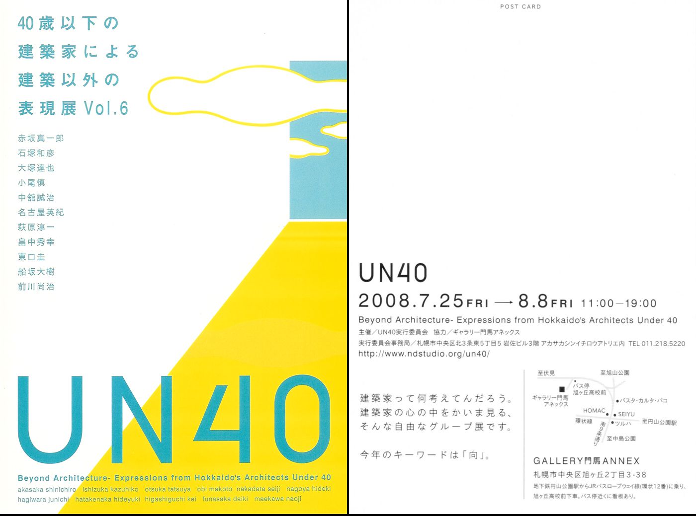UN40 ～ 40歳以下の北海道の建築家による建築以外の表現展 vol.6